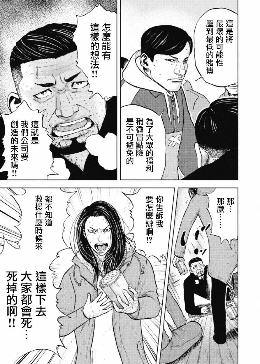 Monkey Peak 第16话 第13页