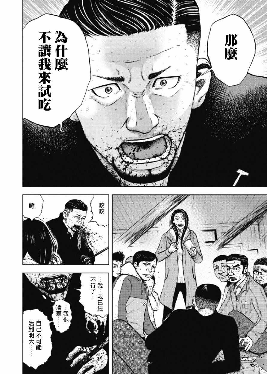 Monkey Peak 第16话 第14页