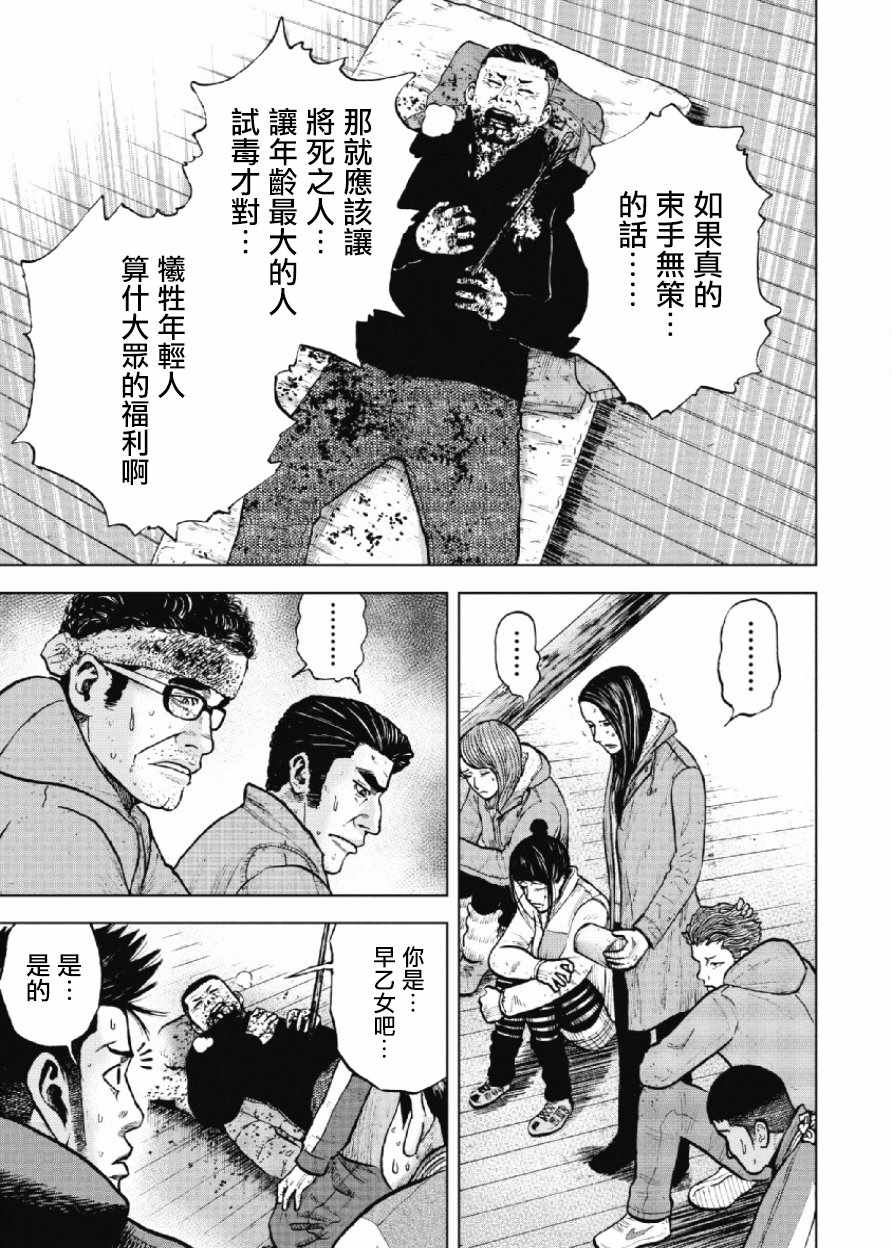 Monkey Peak 第16话 第15页