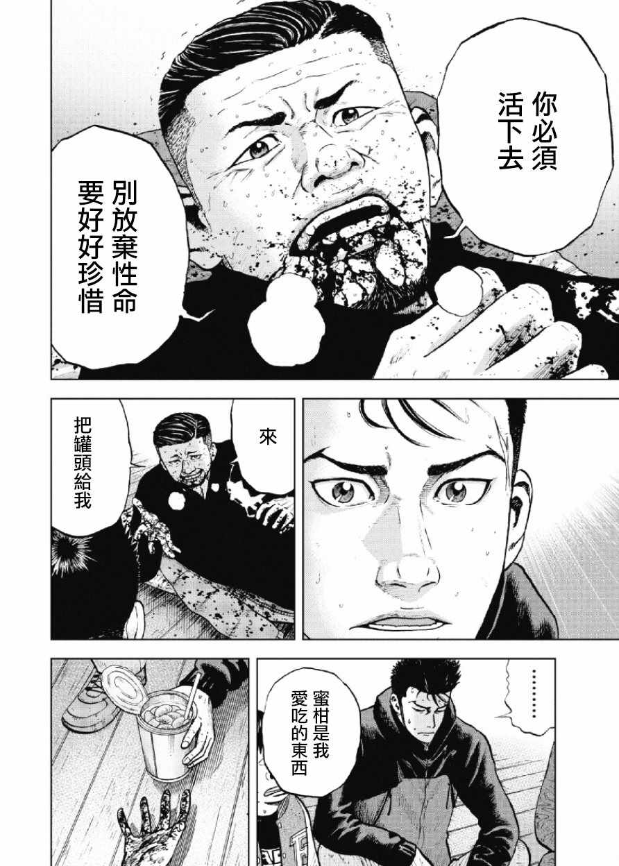 Monkey Peak 第16话 第16页