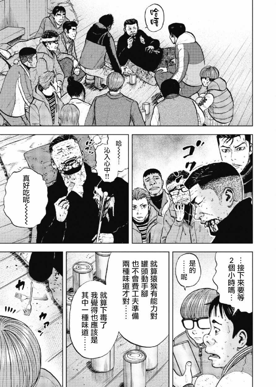 Monkey Peak 第16话 第17页