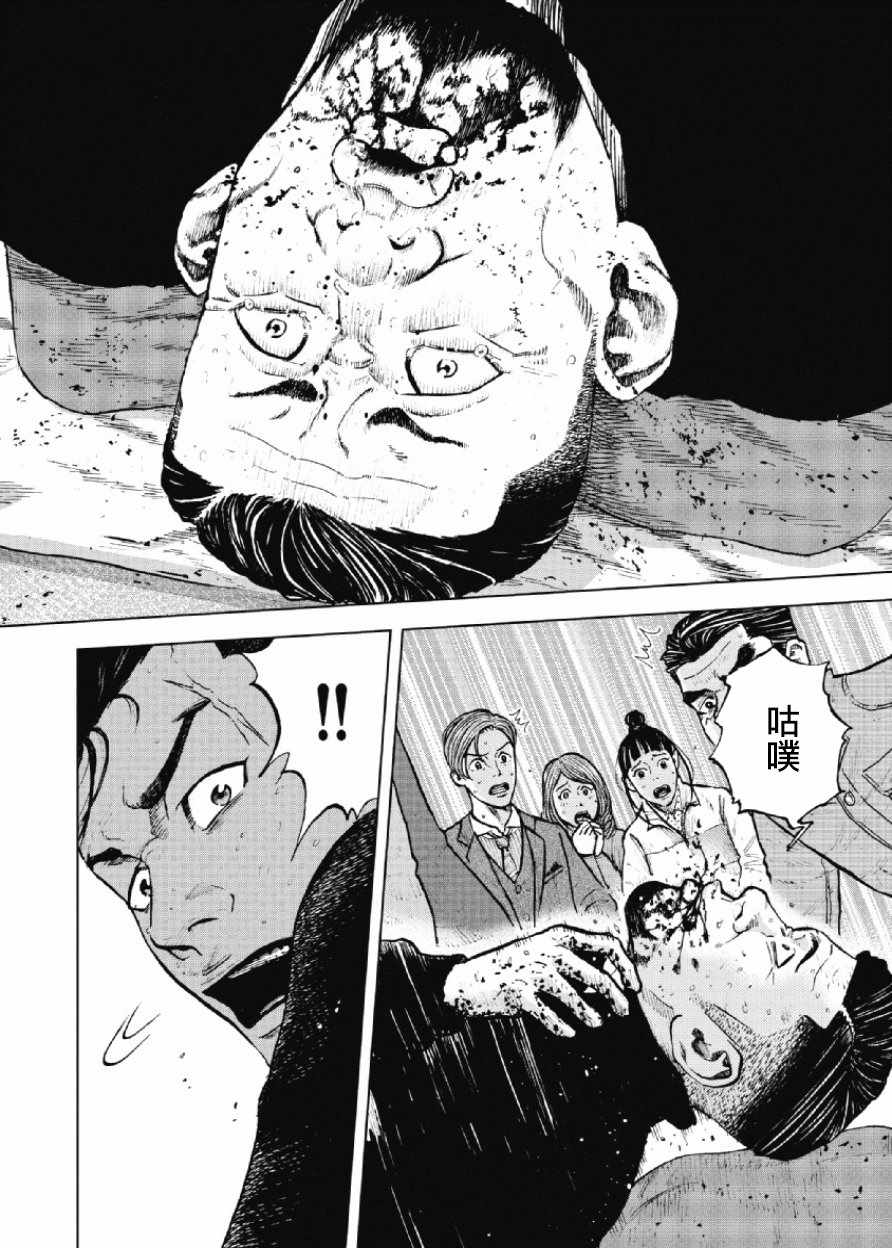 Monkey Peak 第16话 第18页