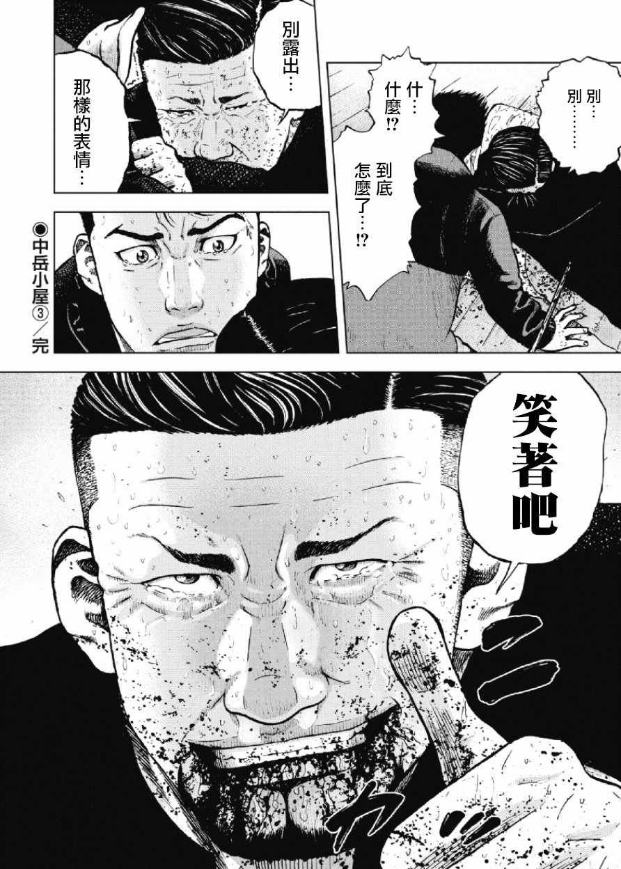 Monkey Peak 第16话 第20页