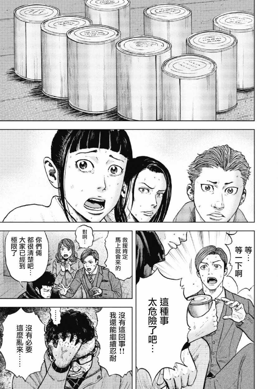 Monkey Peak 第16话 第3页