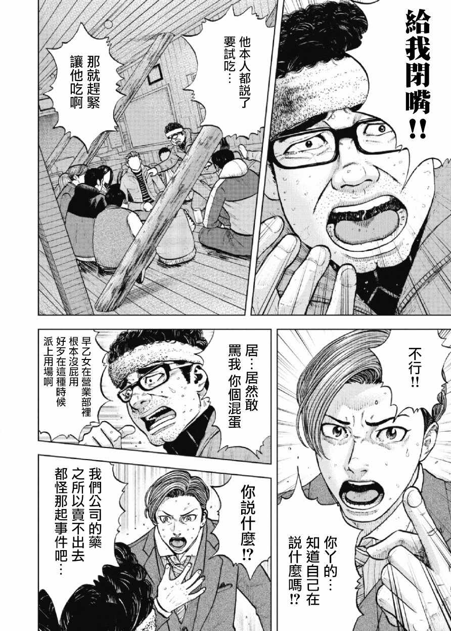 Monkey Peak 第16话 第4页