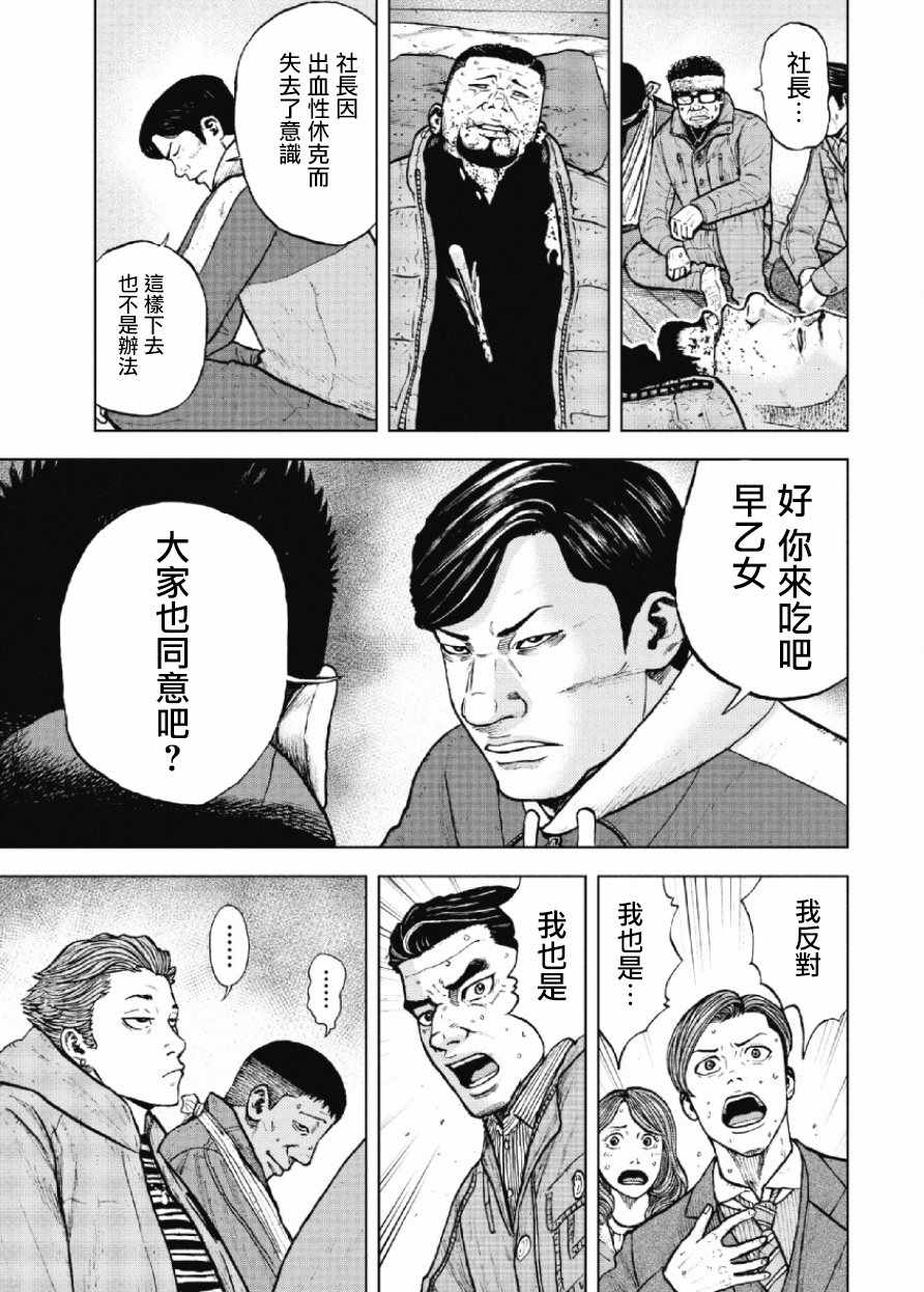 Monkey Peak 第16话 第7页