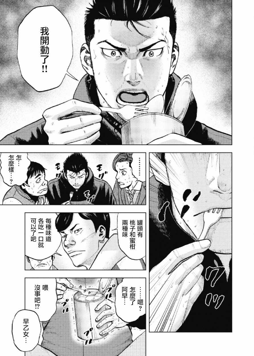 Monkey Peak 第16话 第9页