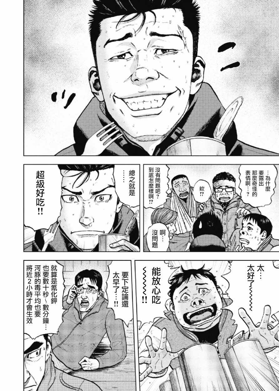 Monkey Peak 第16话 第10页
