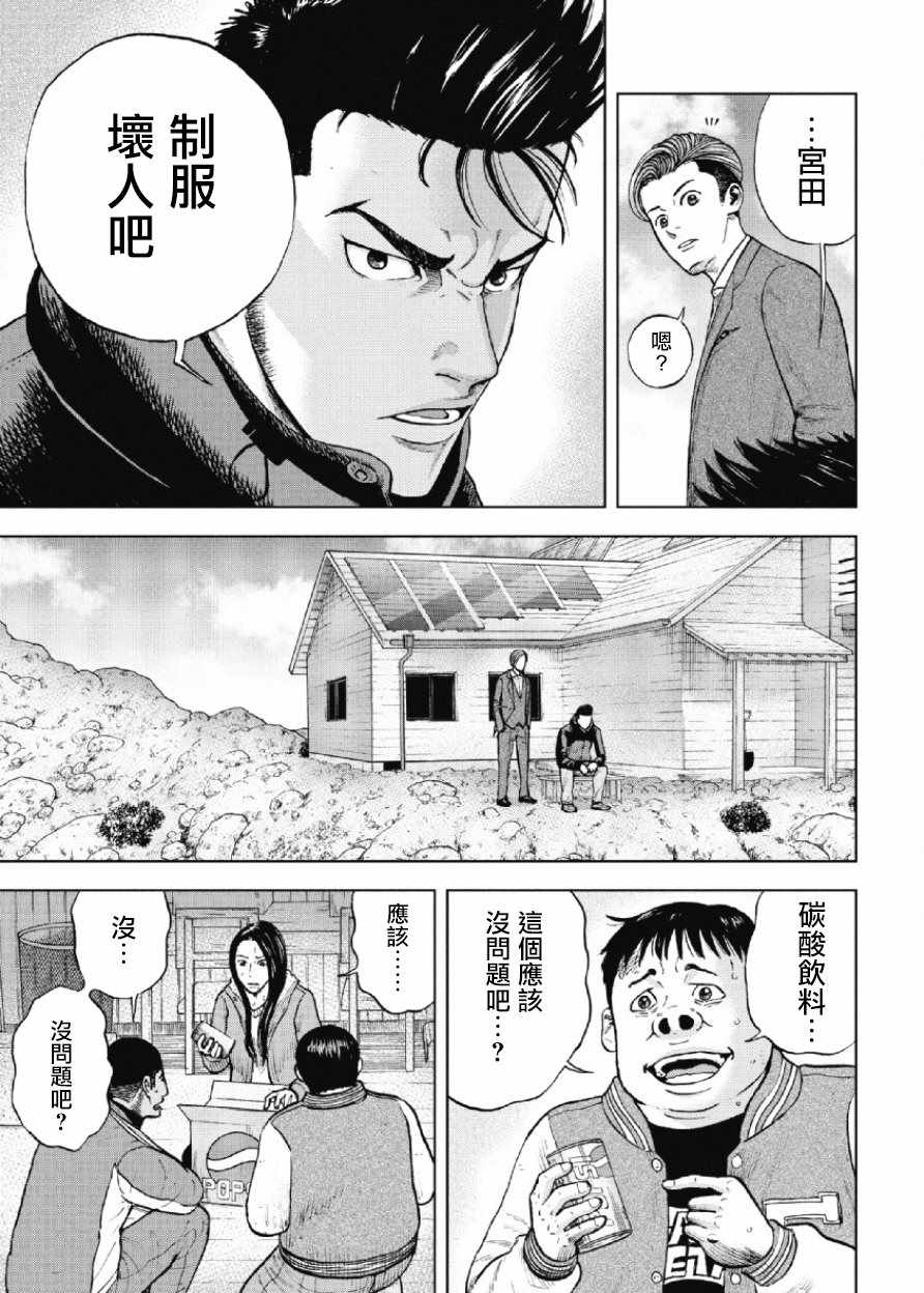 Monkey Peak 第17话 第11页