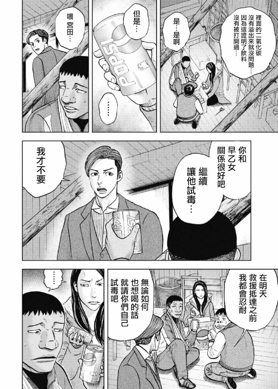 Monkey Peak 第17话 第12页