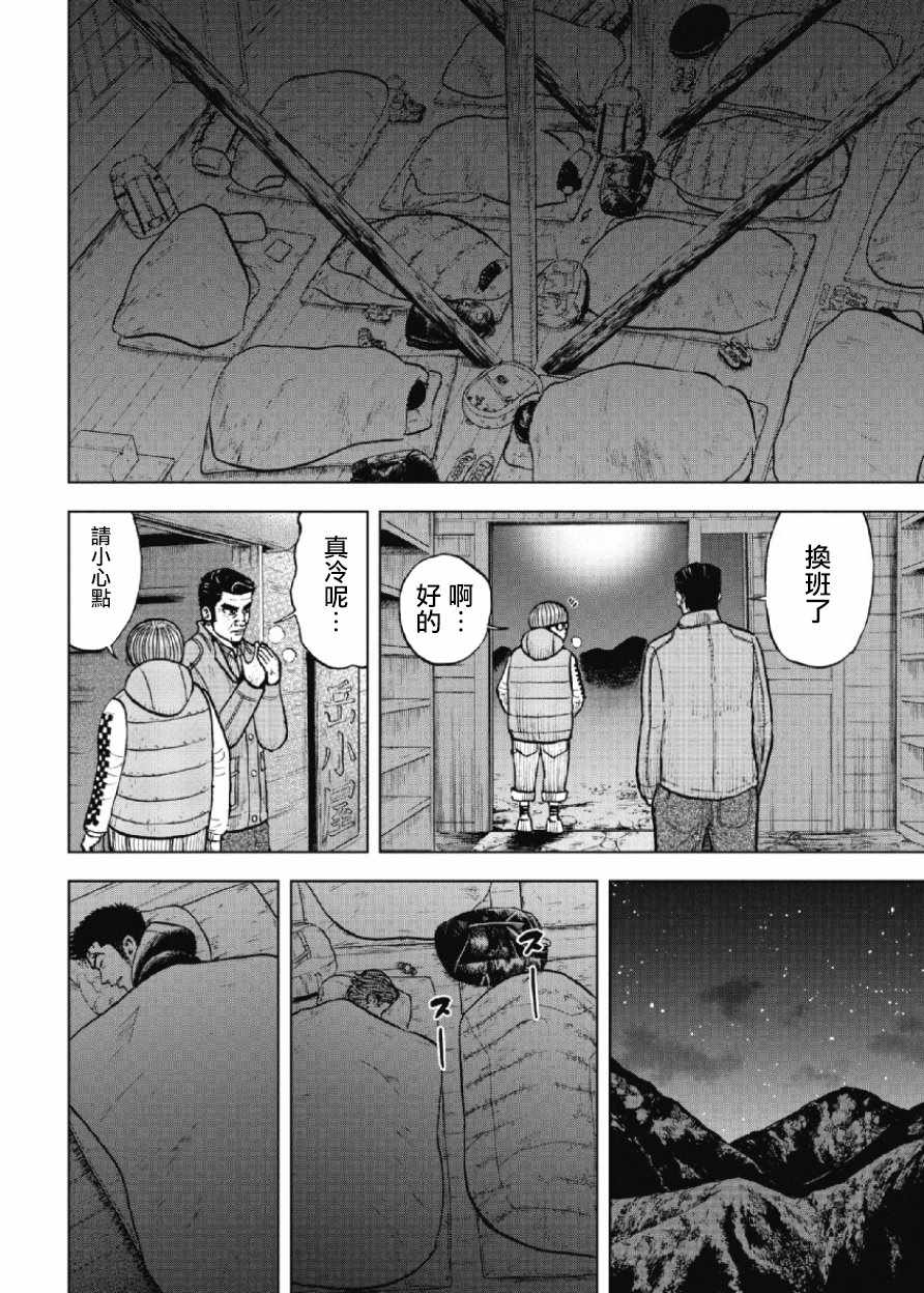 Monkey Peak 第17话 第16页