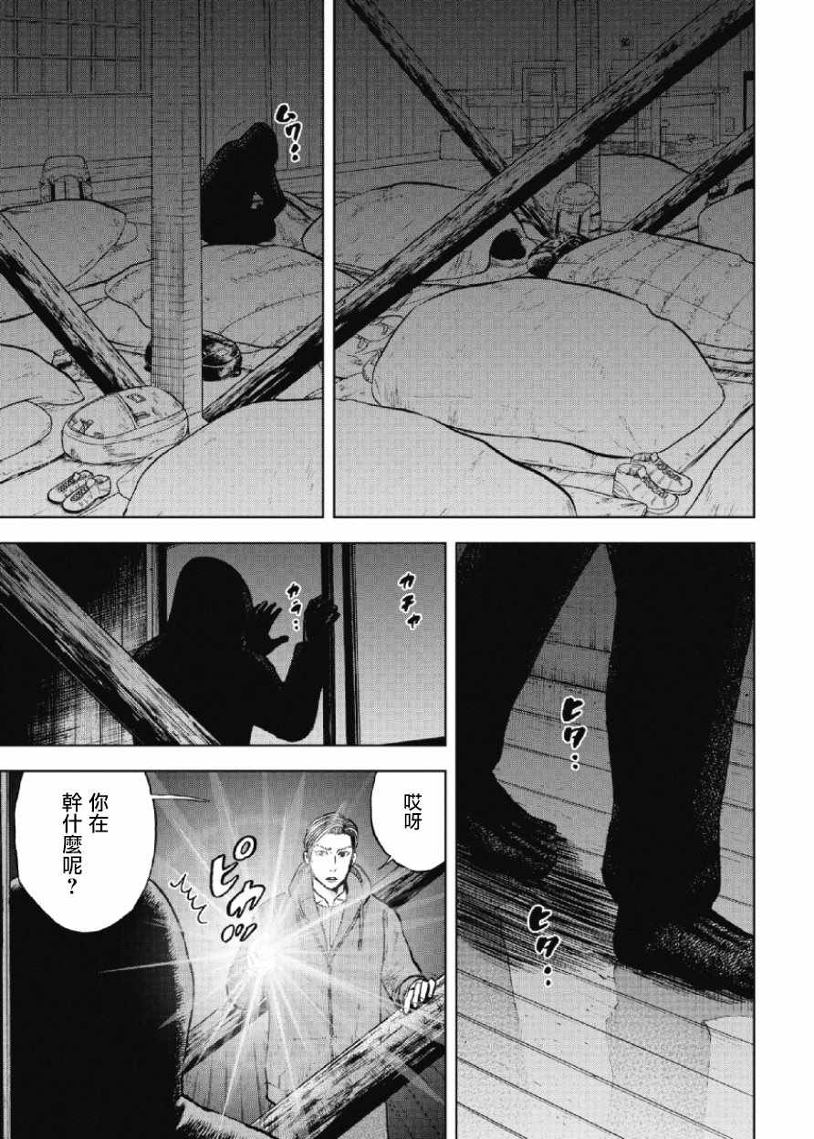 Monkey Peak 第17话 第17页