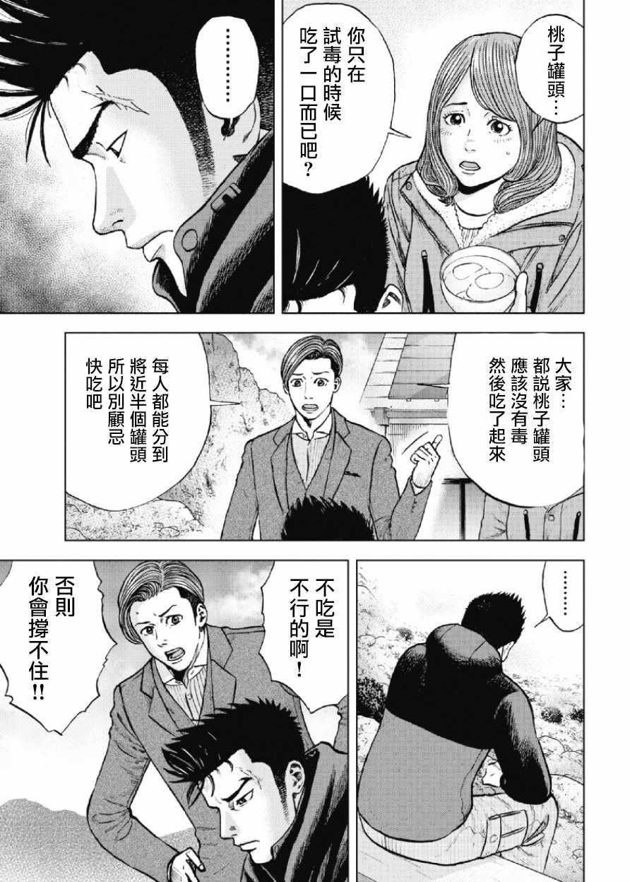 Monkey Peak 第17话 第5页