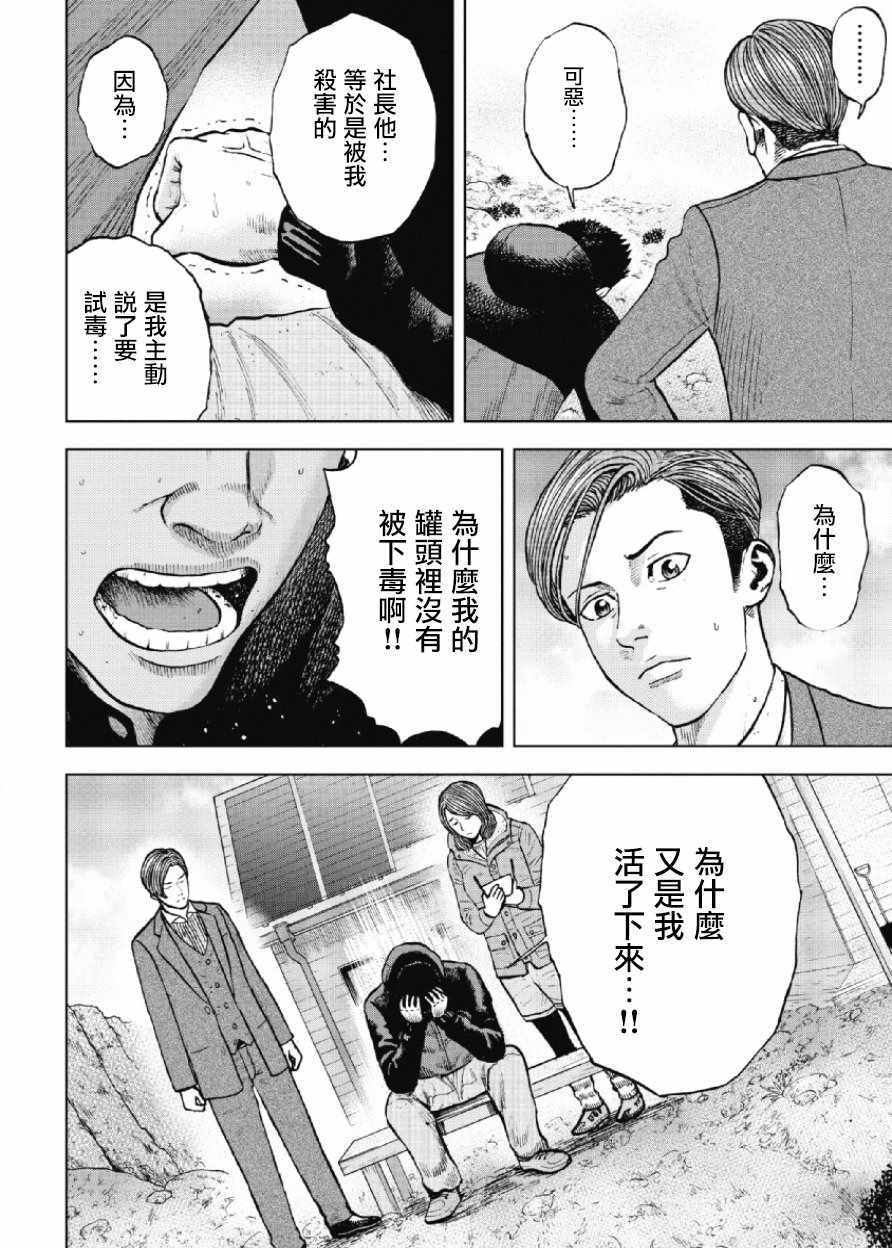 Monkey Peak 第17话 第6页