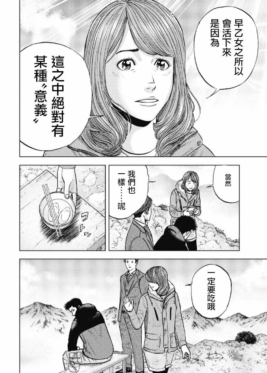 Monkey Peak 第17话 第8页