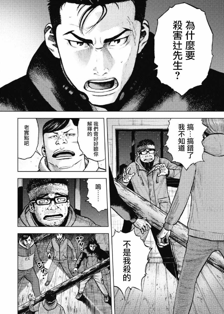 Monkey Peak 第18话 第2页
