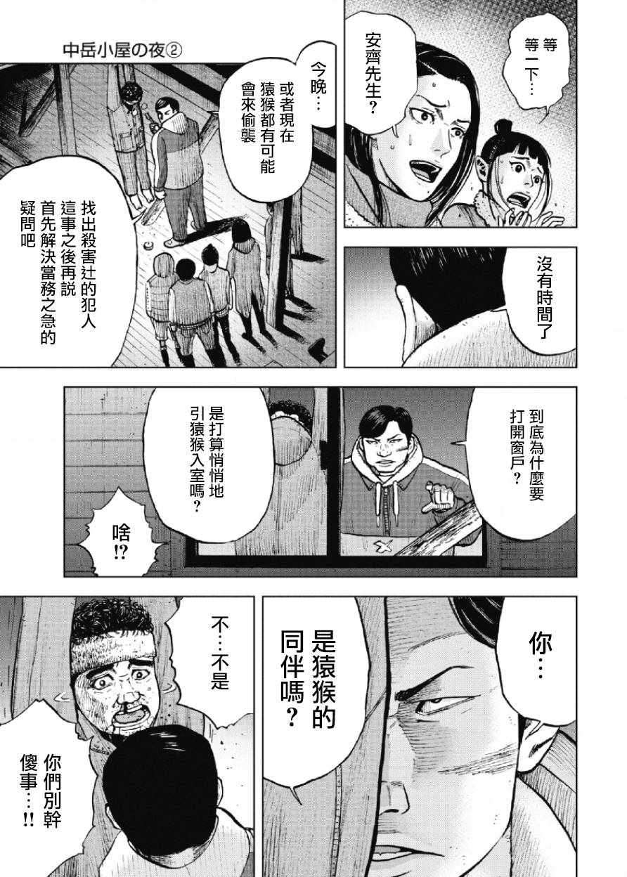 Monkey Peak 第18话 第15页