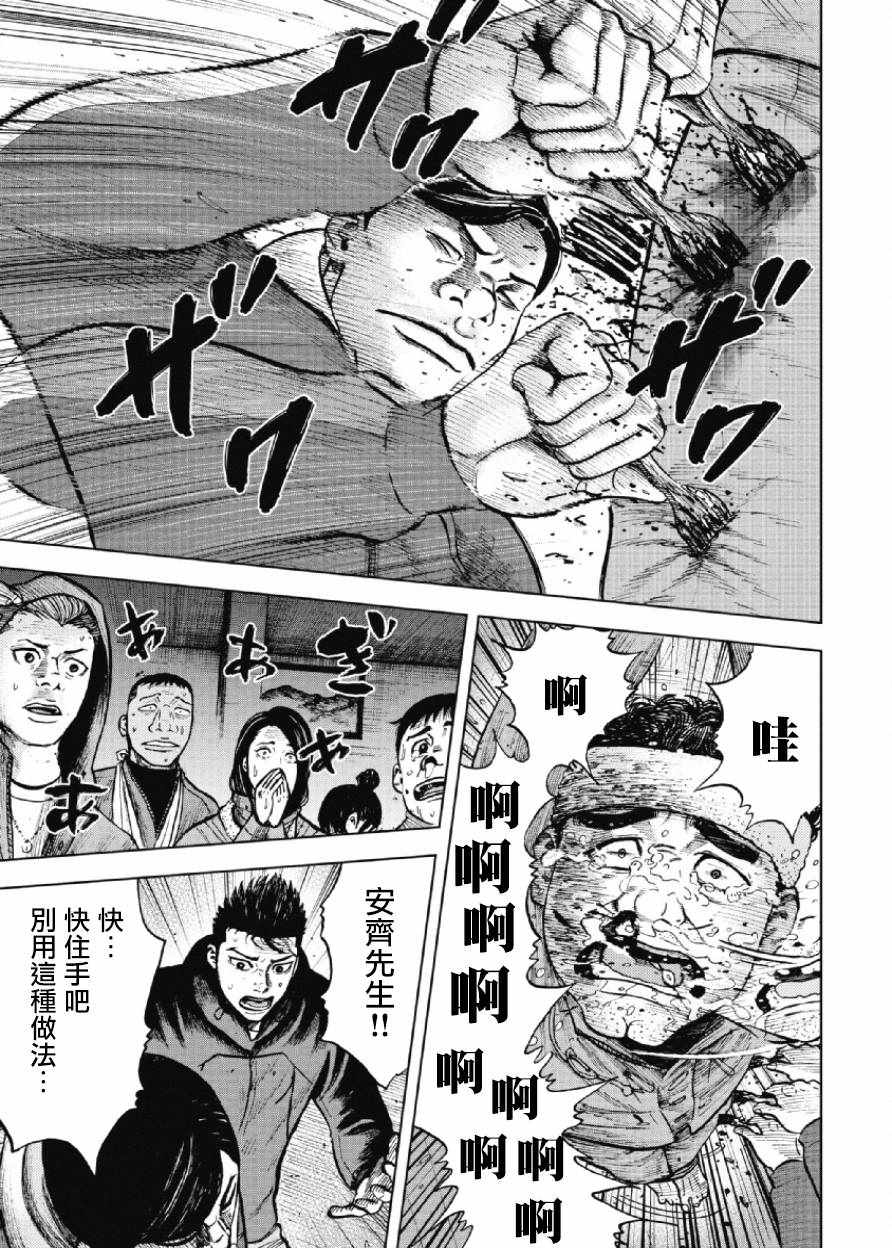 Monkey Peak 第18话 第19页