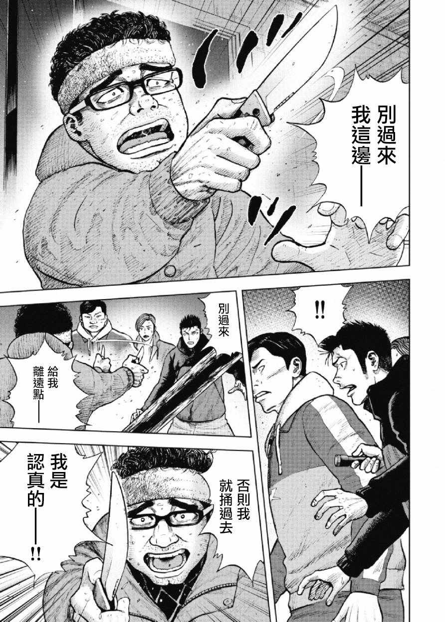 Monkey Peak 第18话 第3页