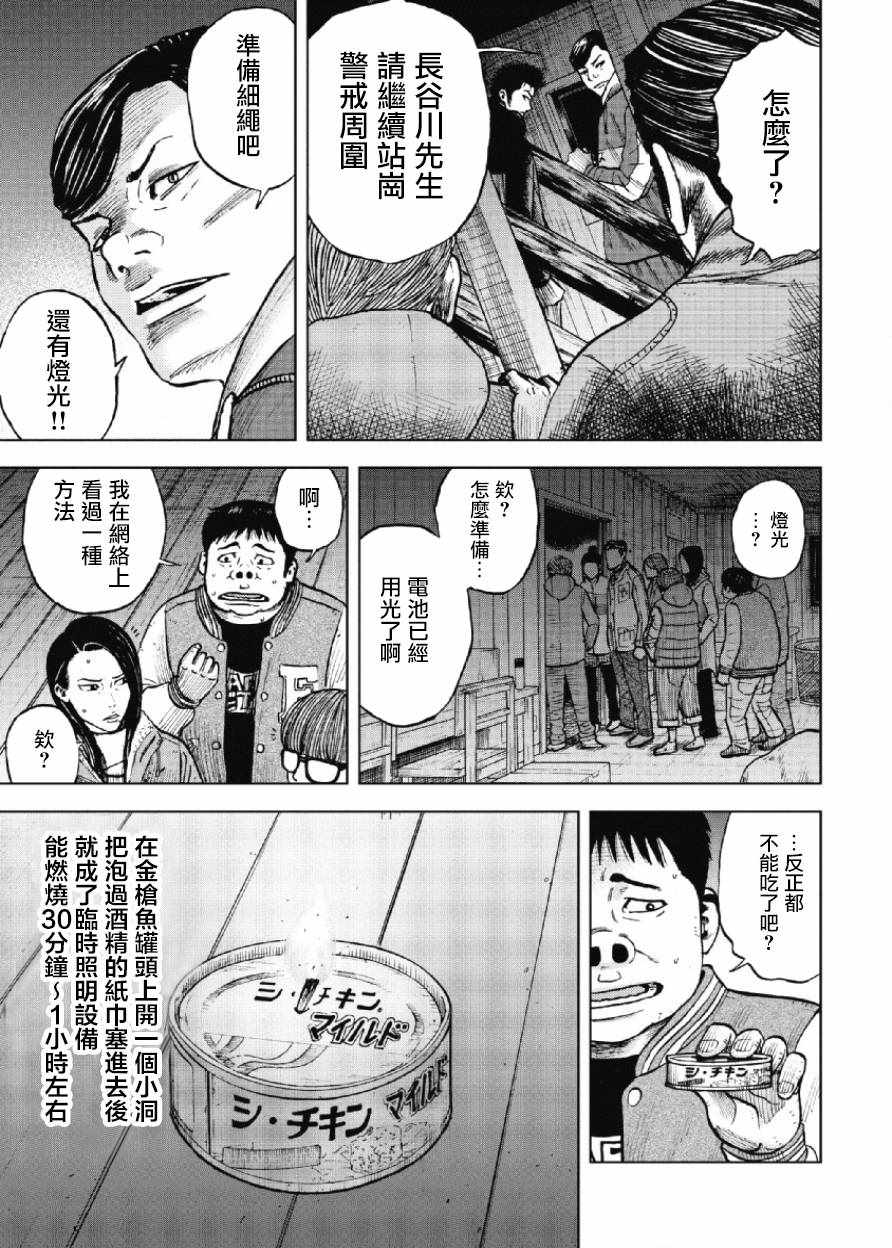 Monkey Peak 第18话 第7页