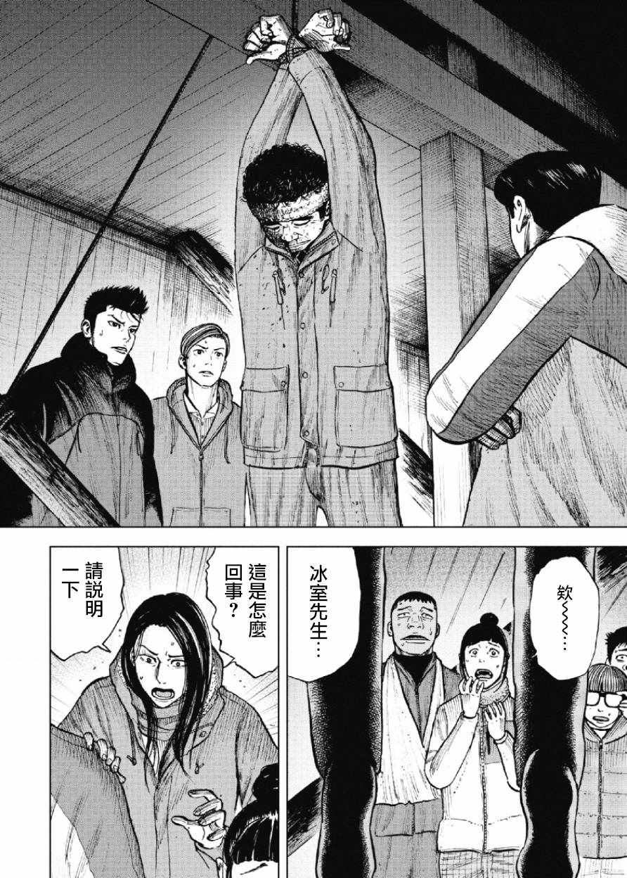 Monkey Peak 第18话 第8页