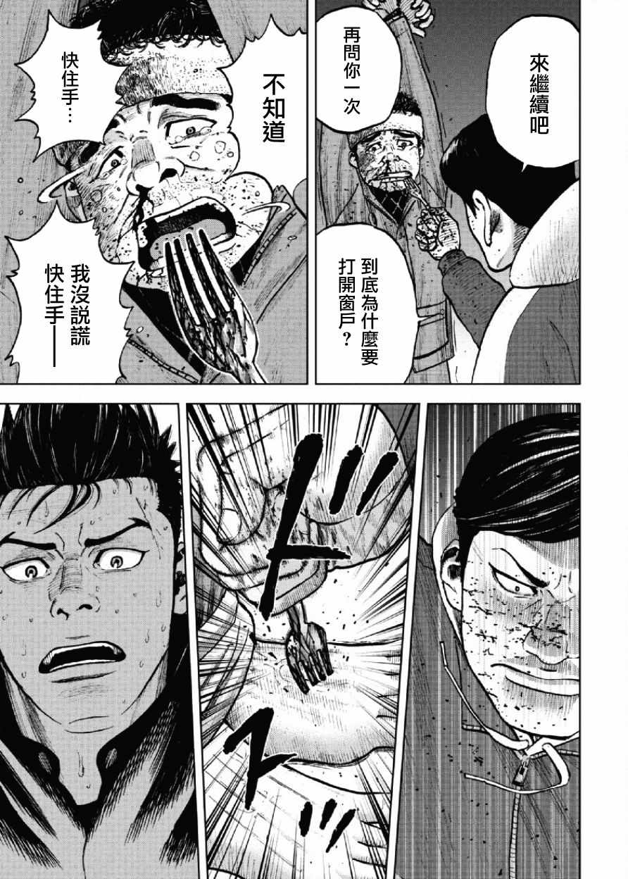 Monkey Peak 第19话 第3页