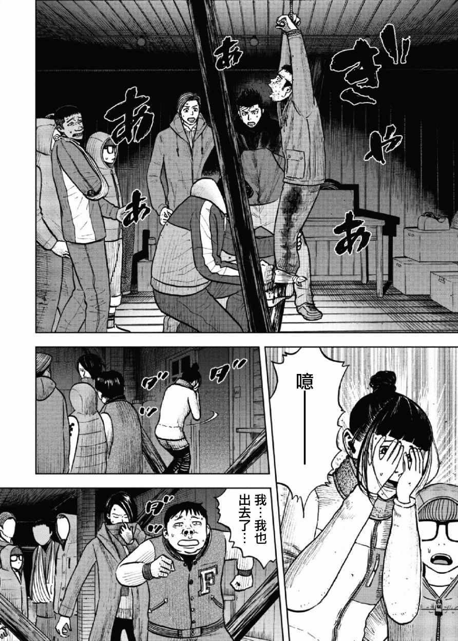 Monkey Peak 第19话 第4页