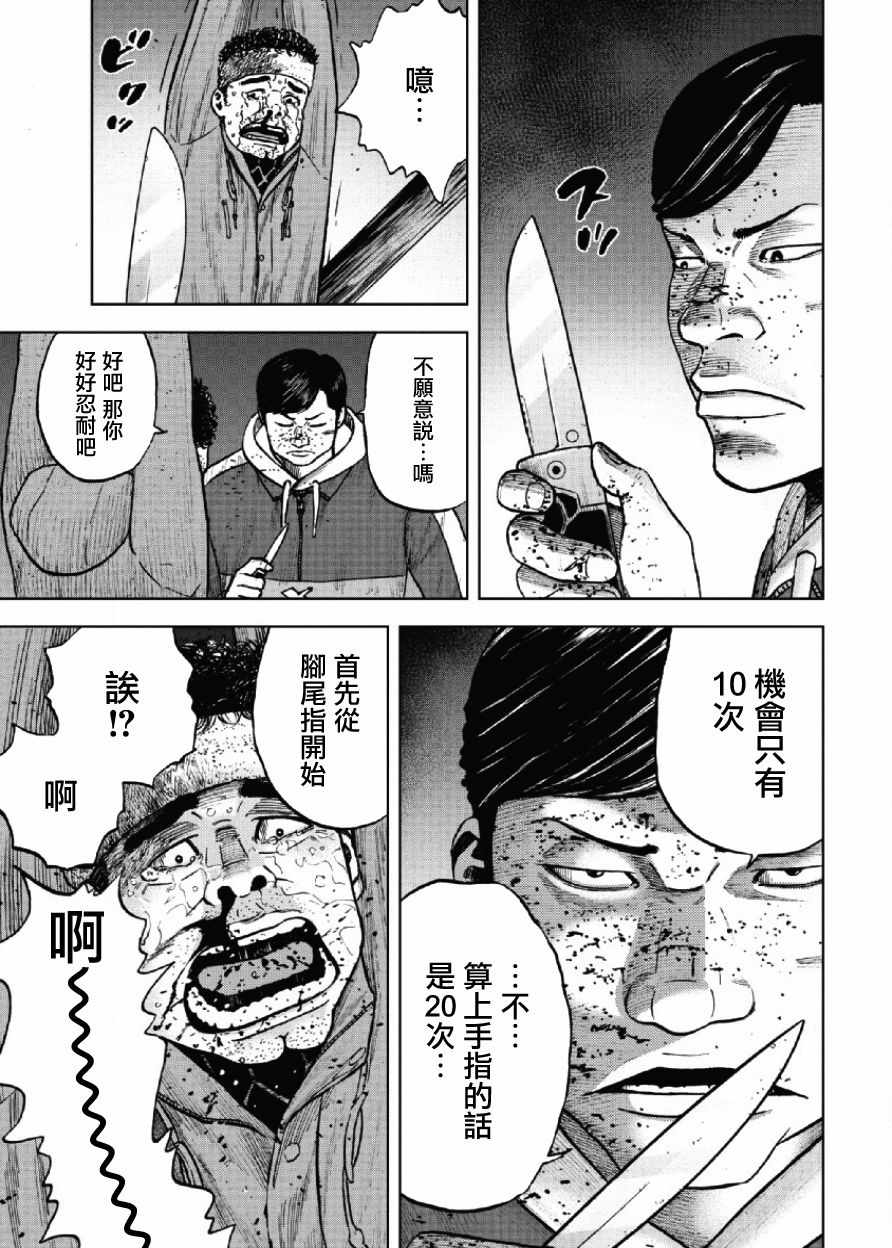 Monkey Peak 第19话 第5页