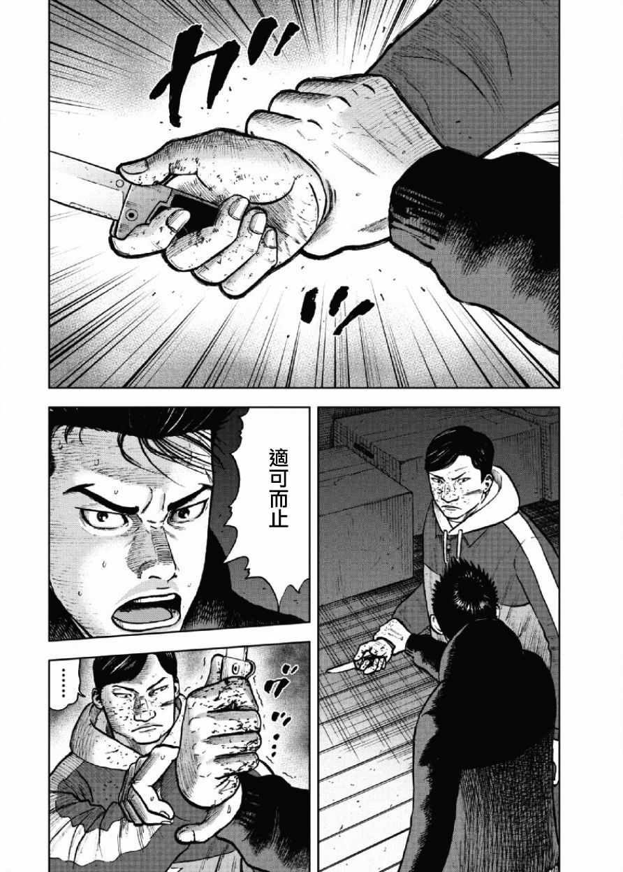 Monkey Peak 第19话 第6页
