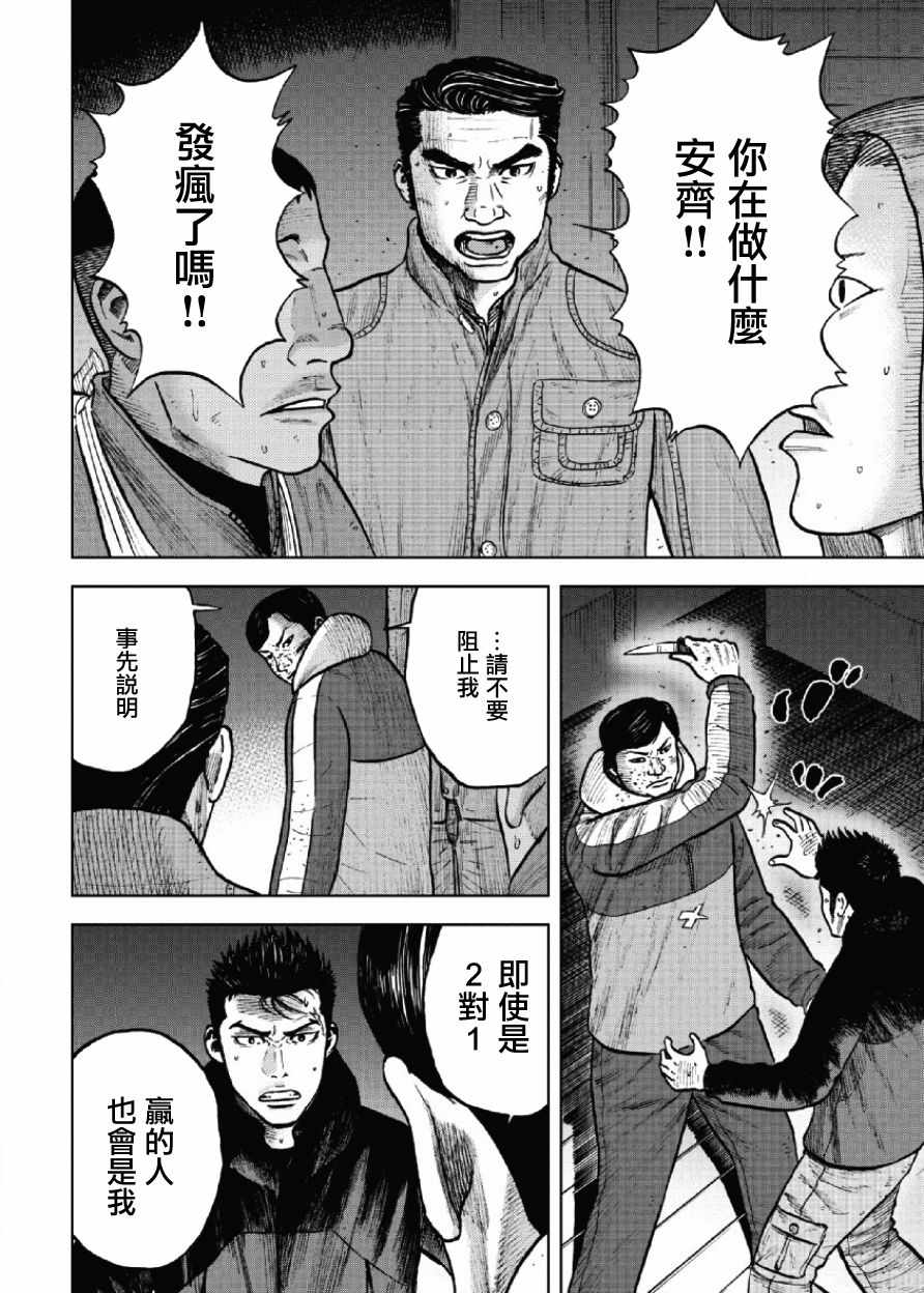 Monkey Peak 第19话 第8页