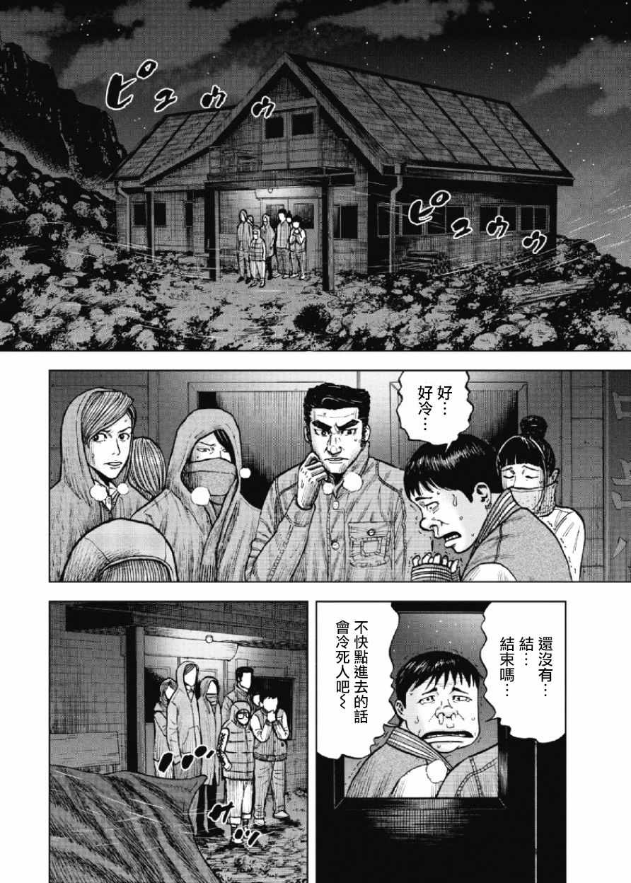 Monkey Peak 第20话 第2页