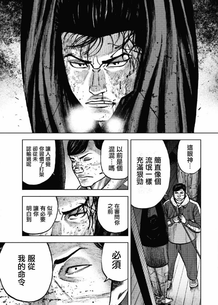 Monkey Peak 第20话 第11页