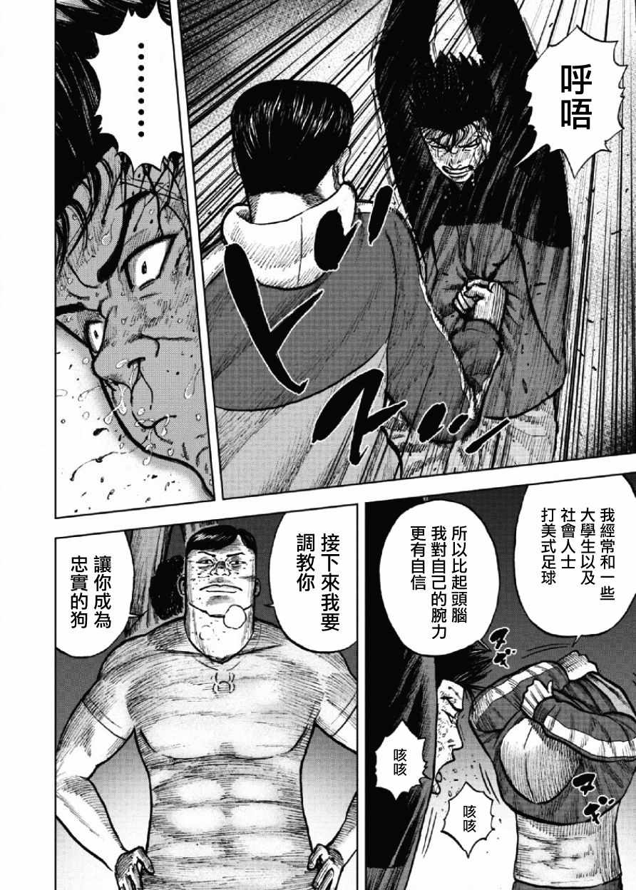 Monkey Peak 第20话 第12页