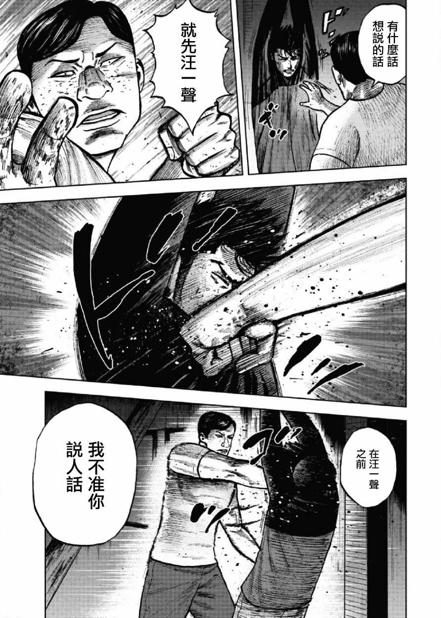 Monkey Peak 第20话 第13页