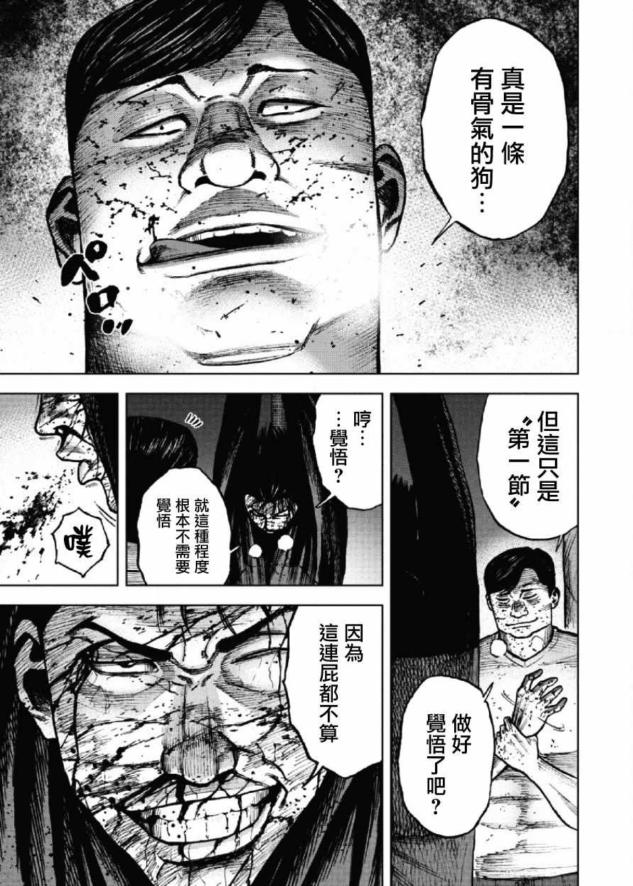 Monkey Peak 第20话 第17页