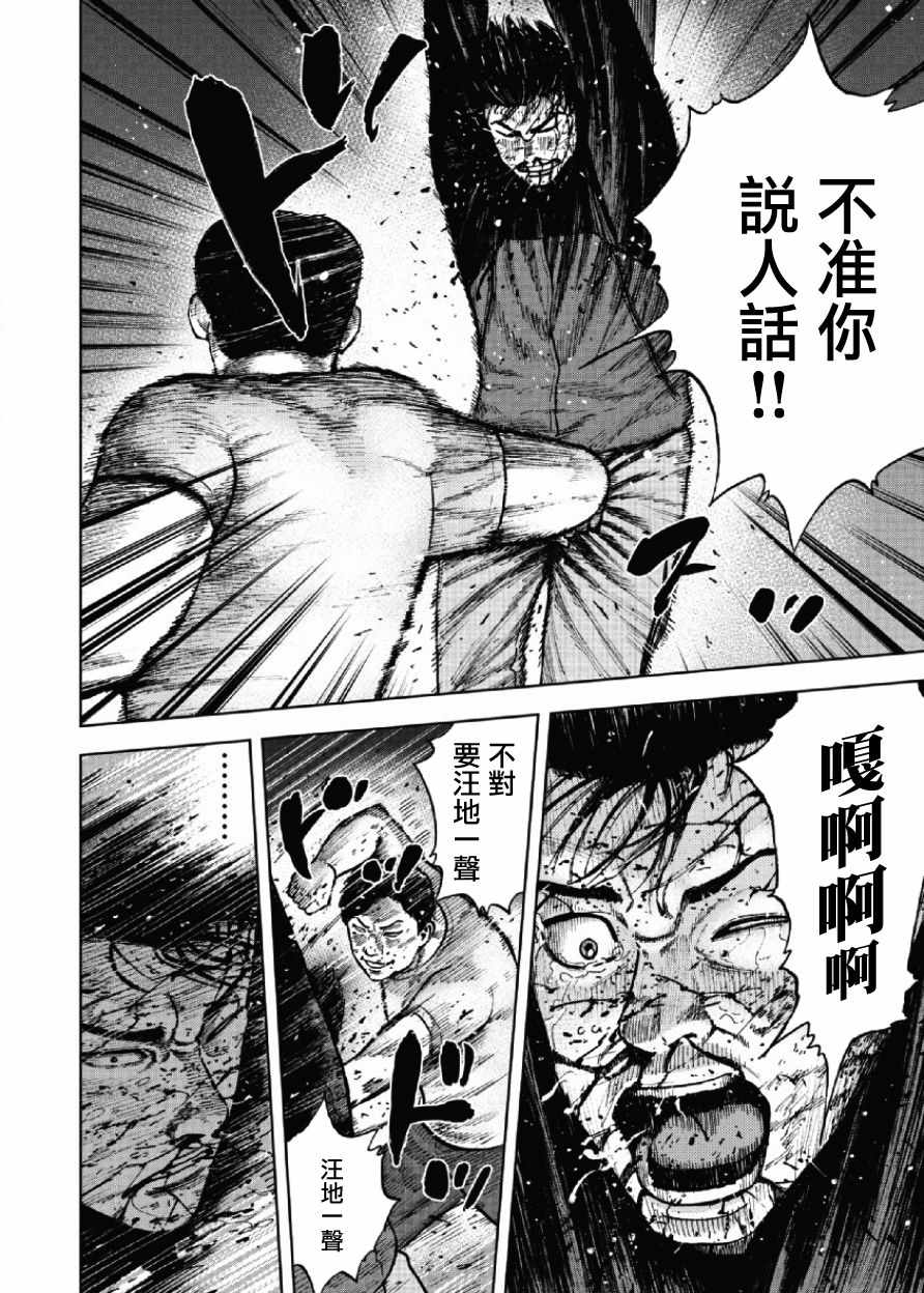 Monkey Peak 第20话 第18页