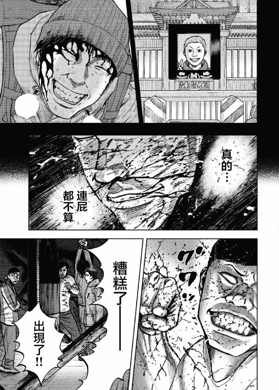 Monkey Peak 第20话 第19页
