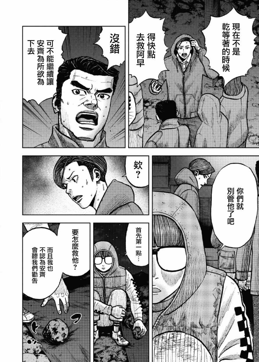 Monkey Peak 第20话 第4页
