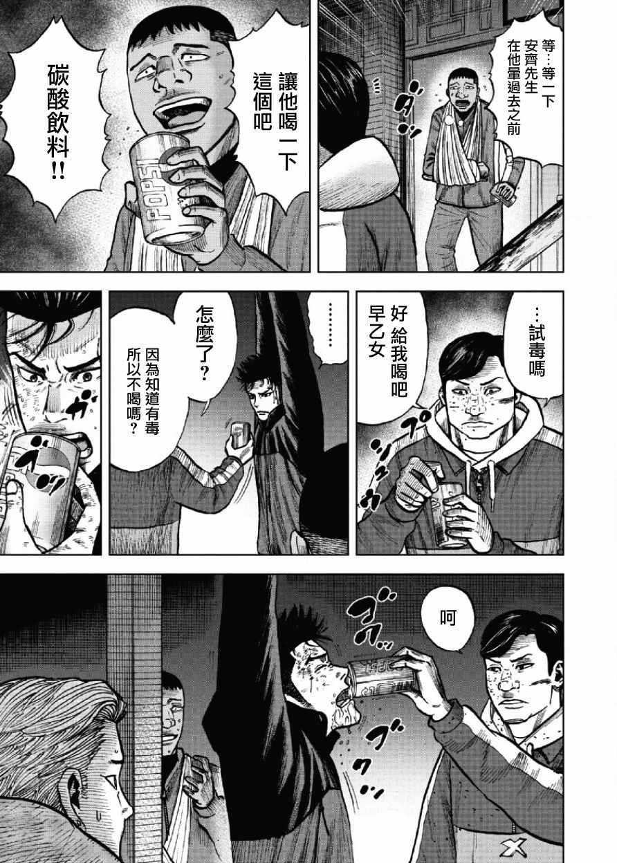 Monkey Peak 第20话 第7页
