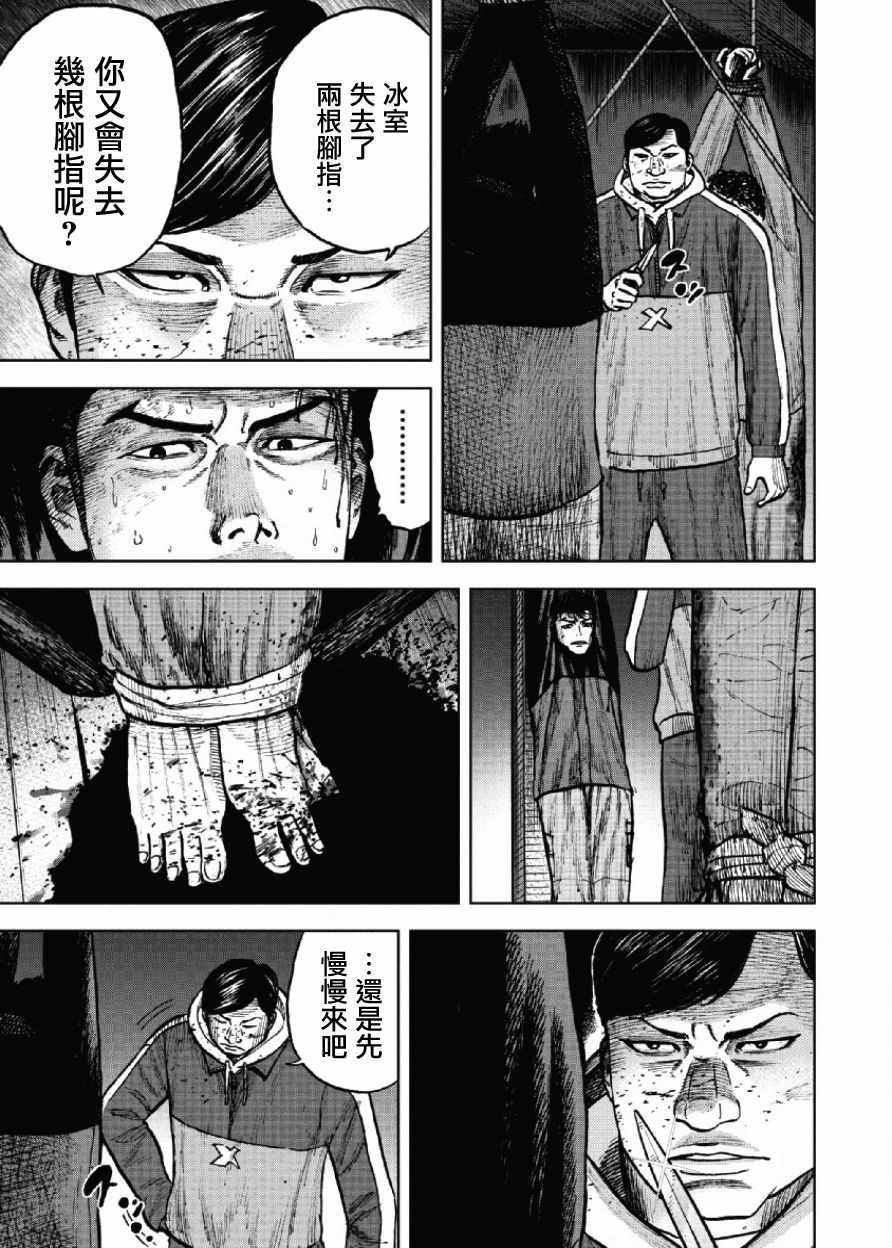 Monkey Peak 第20话 第9页
