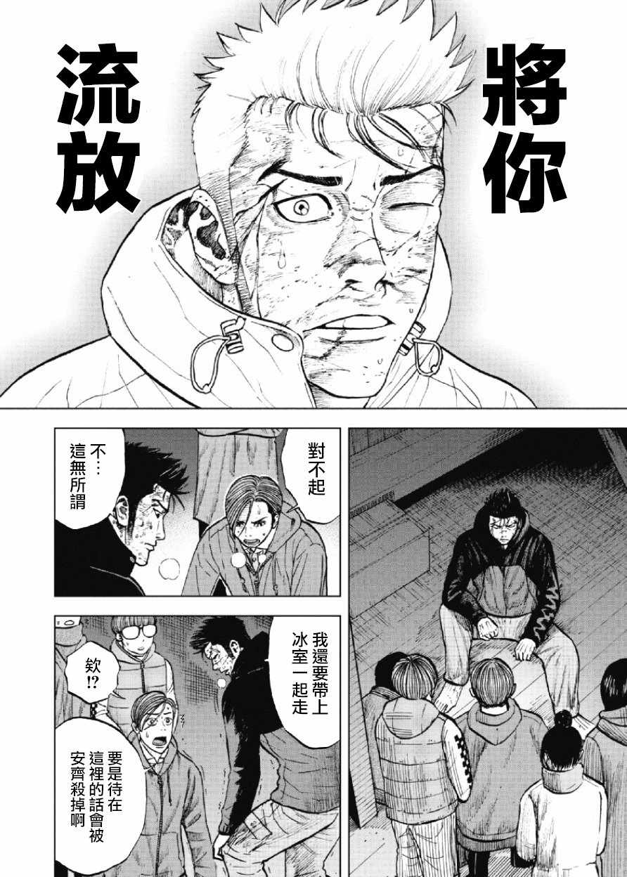 Monkey Peak 第21话 第12页