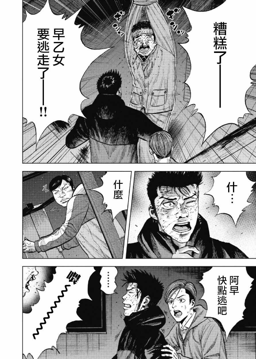 Monkey Peak 第21话 第14页