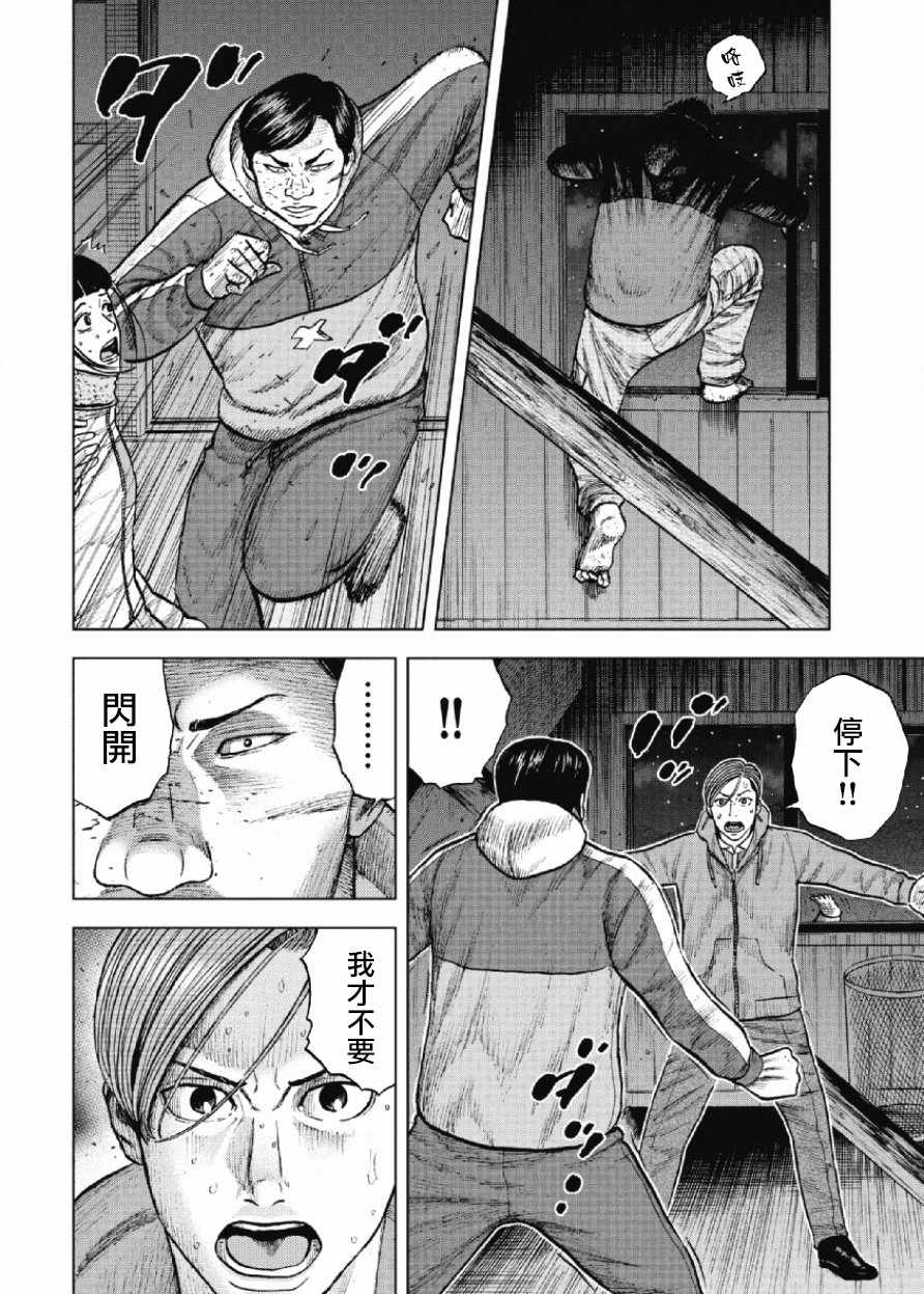 Monkey Peak 第21话 第16页