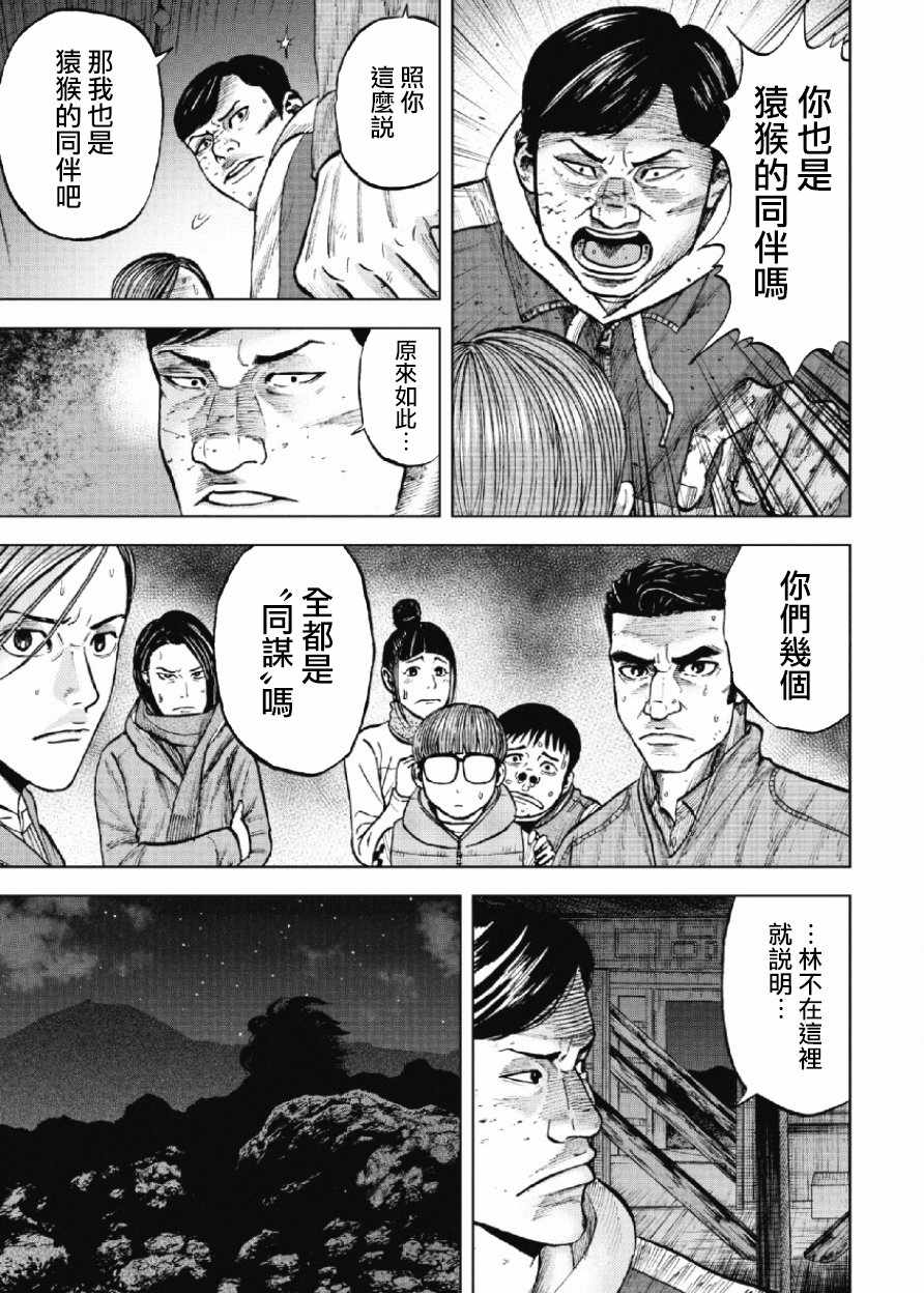 Monkey Peak 第21话 第17页