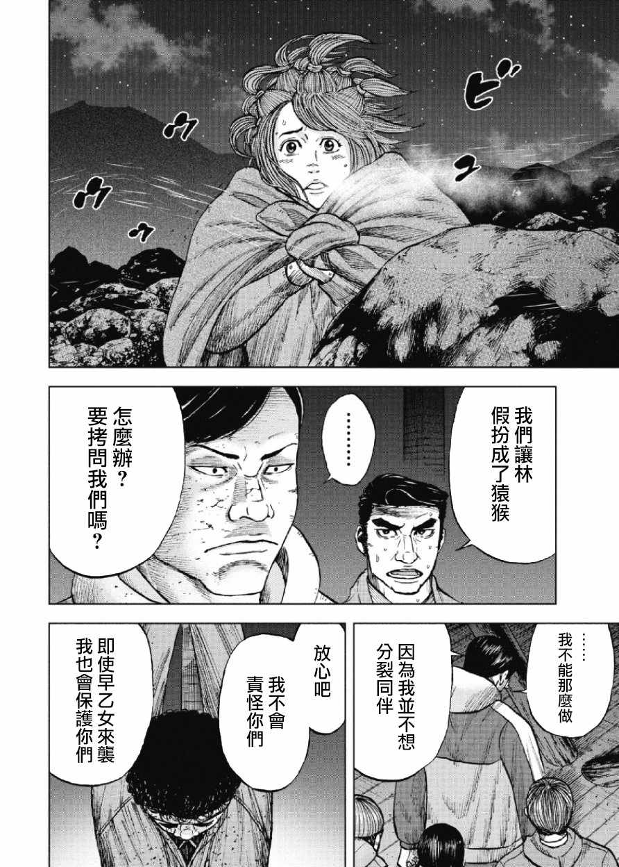 Monkey Peak 第21话 第18页