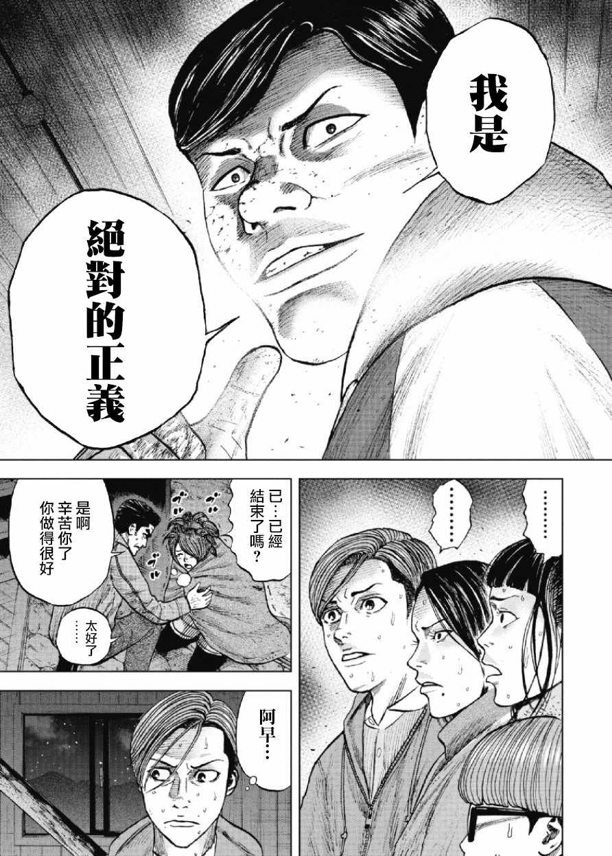 Monkey Peak 第21话 第19页