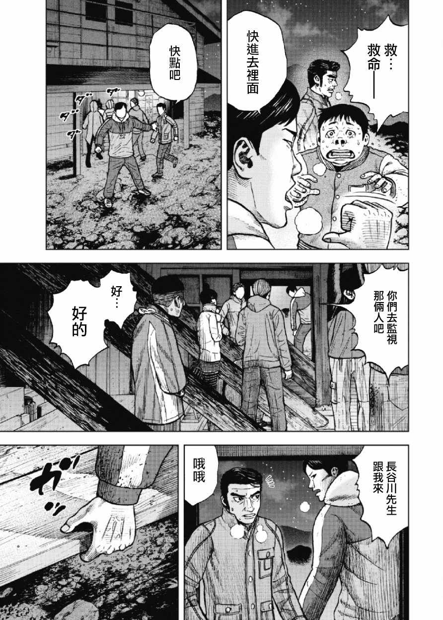 Monkey Peak 第21话 第3页