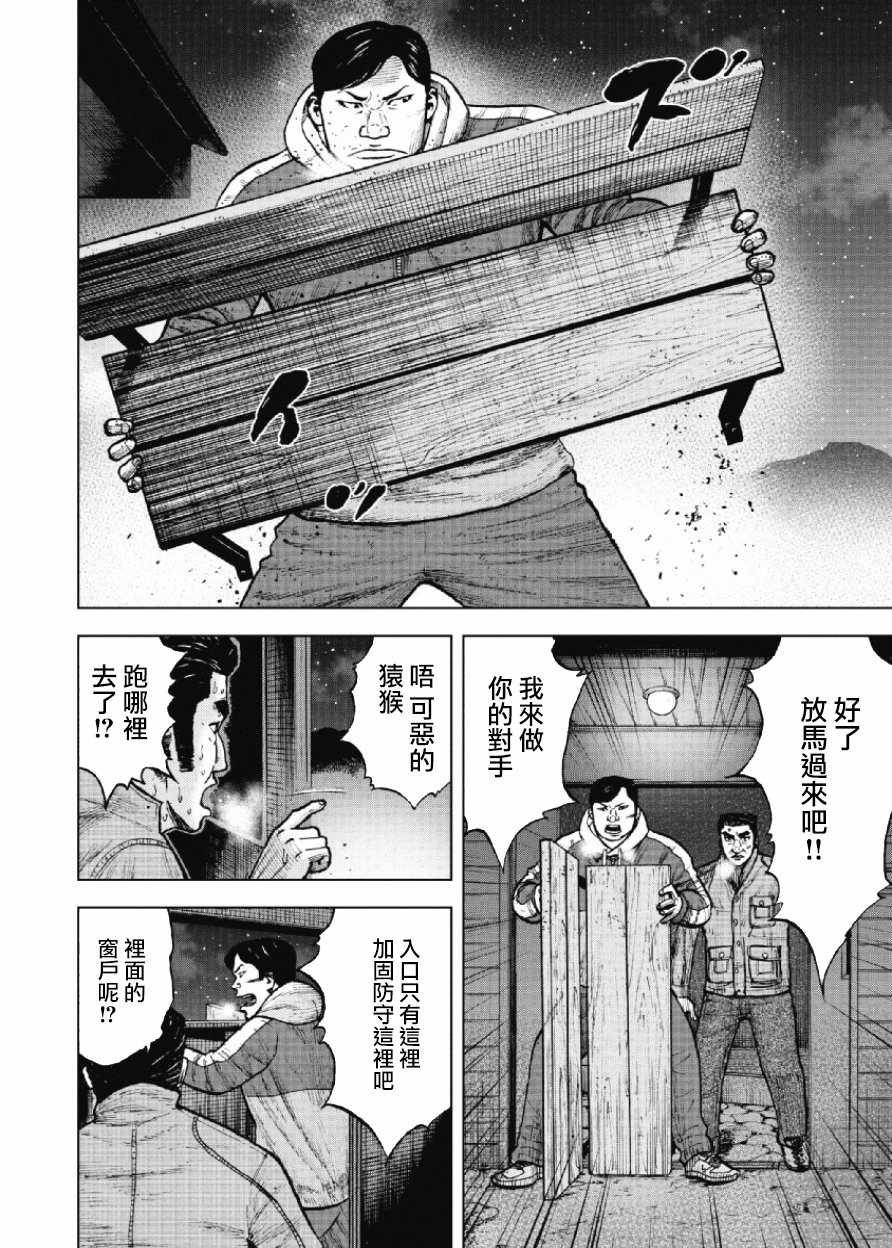 Monkey Peak 第21话 第4页