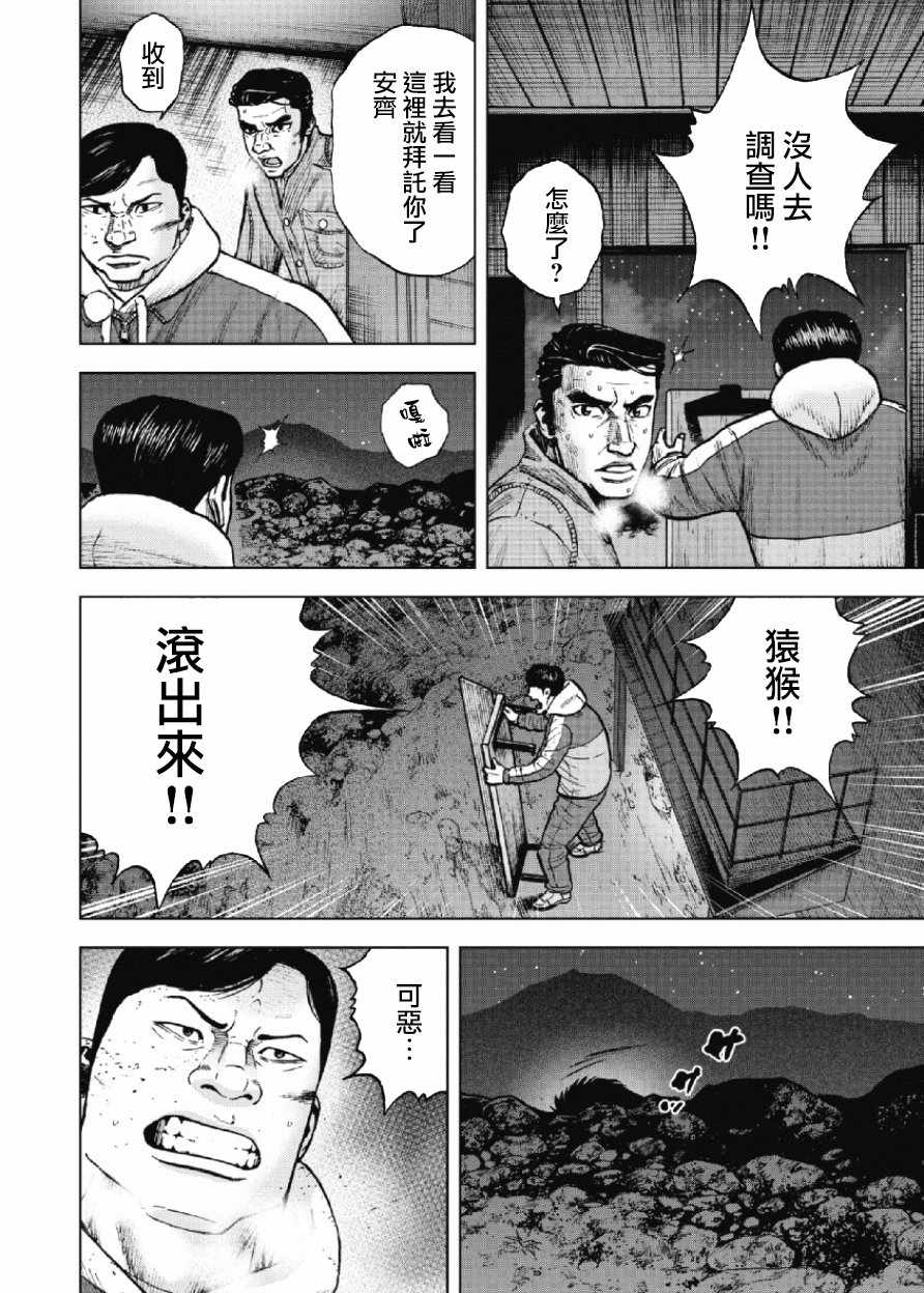 Monkey Peak 第21话 第6页