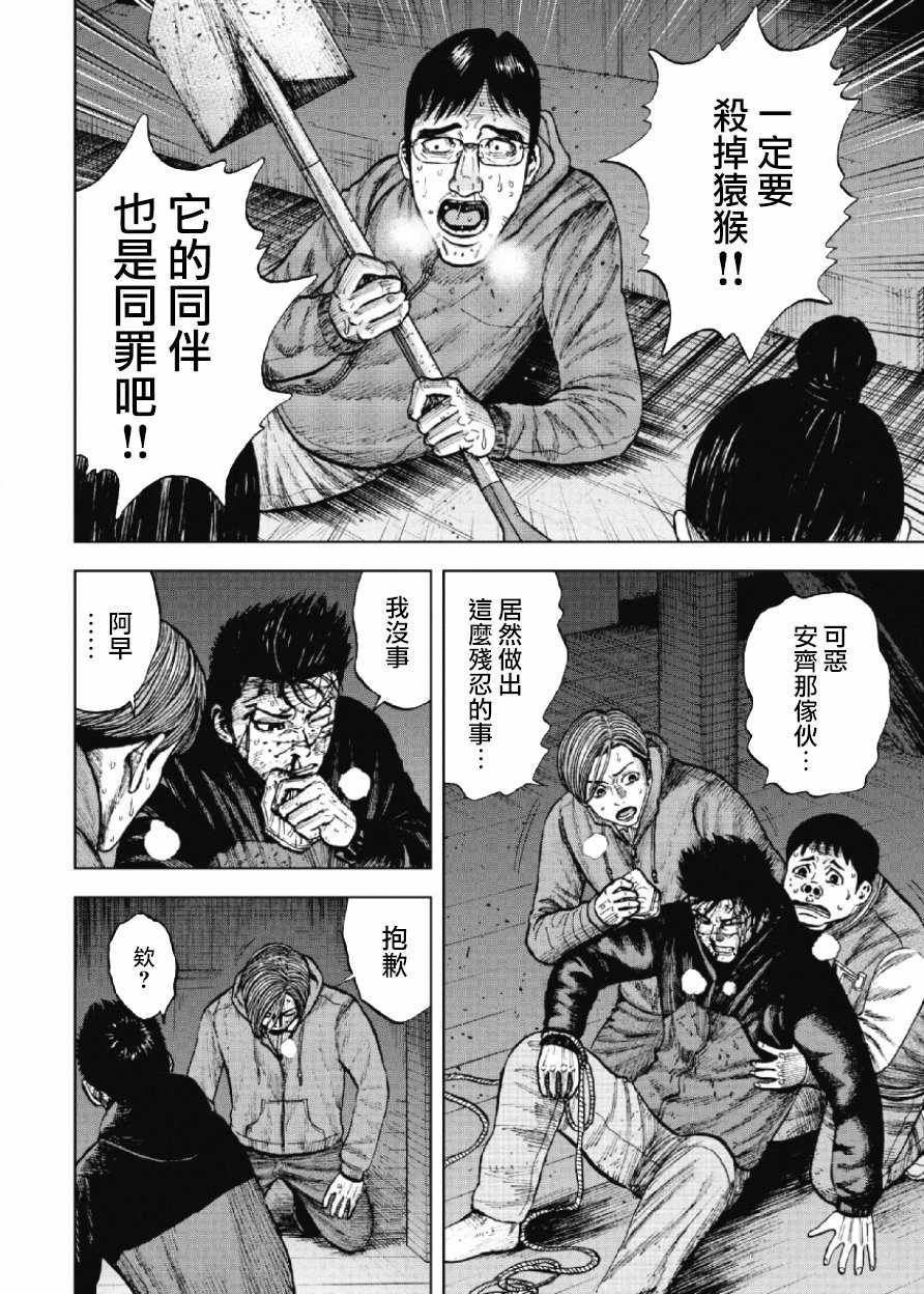 Monkey Peak 第21话 第10页